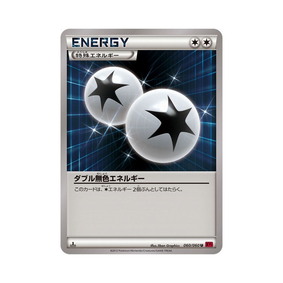 포켓몬 TCG 더블 무색 에너지 U Y컬렉션 퍼스트 에디션 (일어판)(Pokemon TCG Double Colorless Energy U Collection Y 1st Edition (Japanese Ver.)) - 1