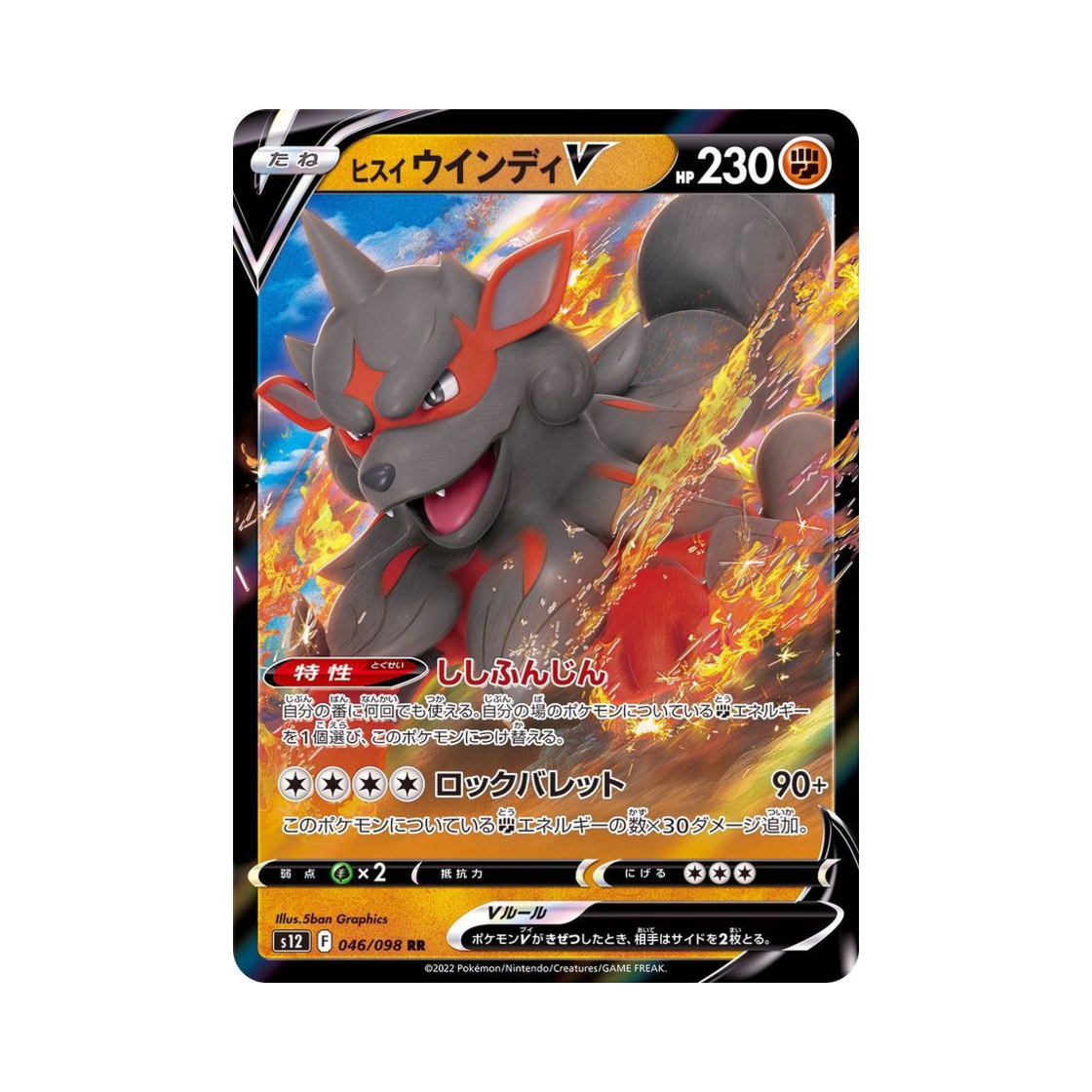 포켓몬 TCG 히스이 윈디 V RR 패러다임트리거 (일어판)(Pokemon TCG Hisuian Arcanine V RR Paradigm Trigger (Japanese Ver.)) - 1