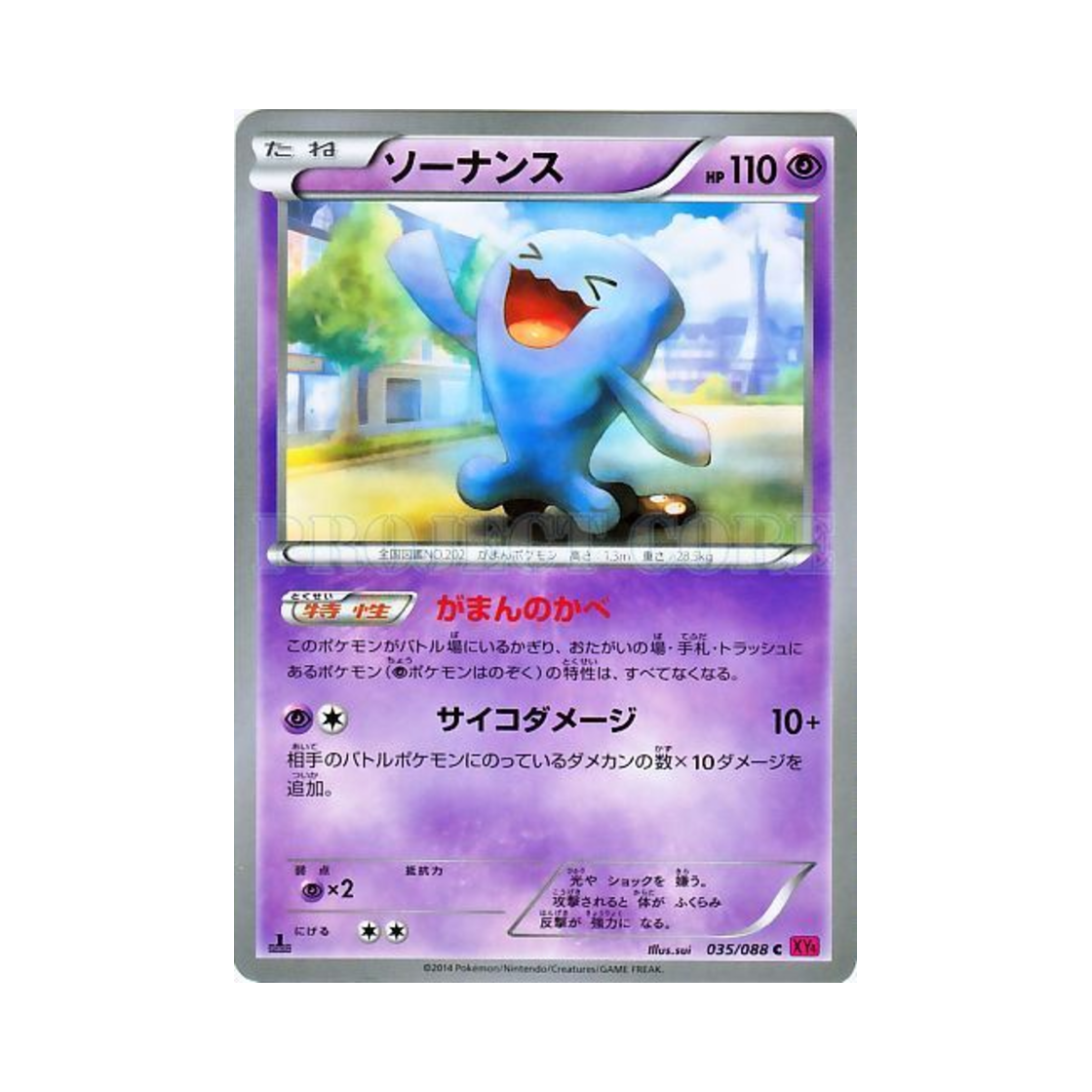 포켓몬 TCG 마자용 C 팬텀게이트 퍼스트 에디션 (일어판)(Pokemon TCG Wobbuffet C Phantom Gate 1st Edition (Japanese Ver.)) - 1