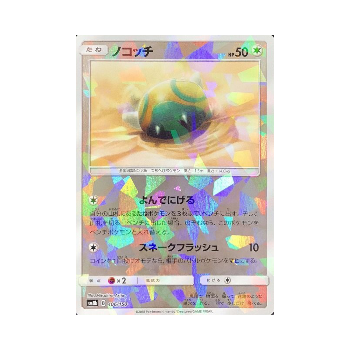 포켓몬 TCG 노고치 미러 GX 울트라샤이니 (일어판)(Pokemon TCG Dunsparce Mirror Gx Ultra Shiny (Japanese Ver.)) - 1