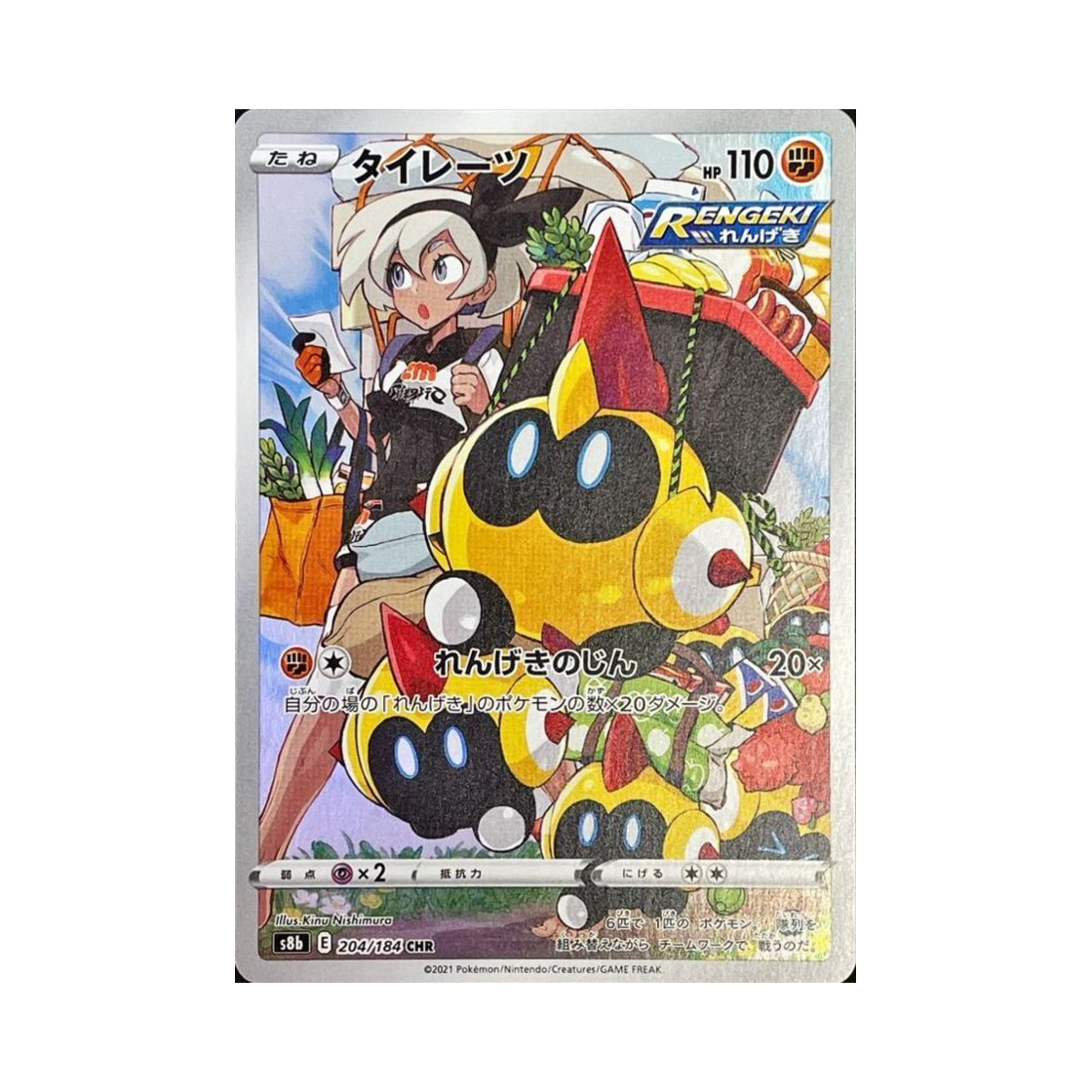포켓몬 TCG 대여르 CHR VMAX 클라이맥스 (일어판)(Pokemon TCG Falinks CHR Vmax Climax (Japanese Ver.)) - 1
