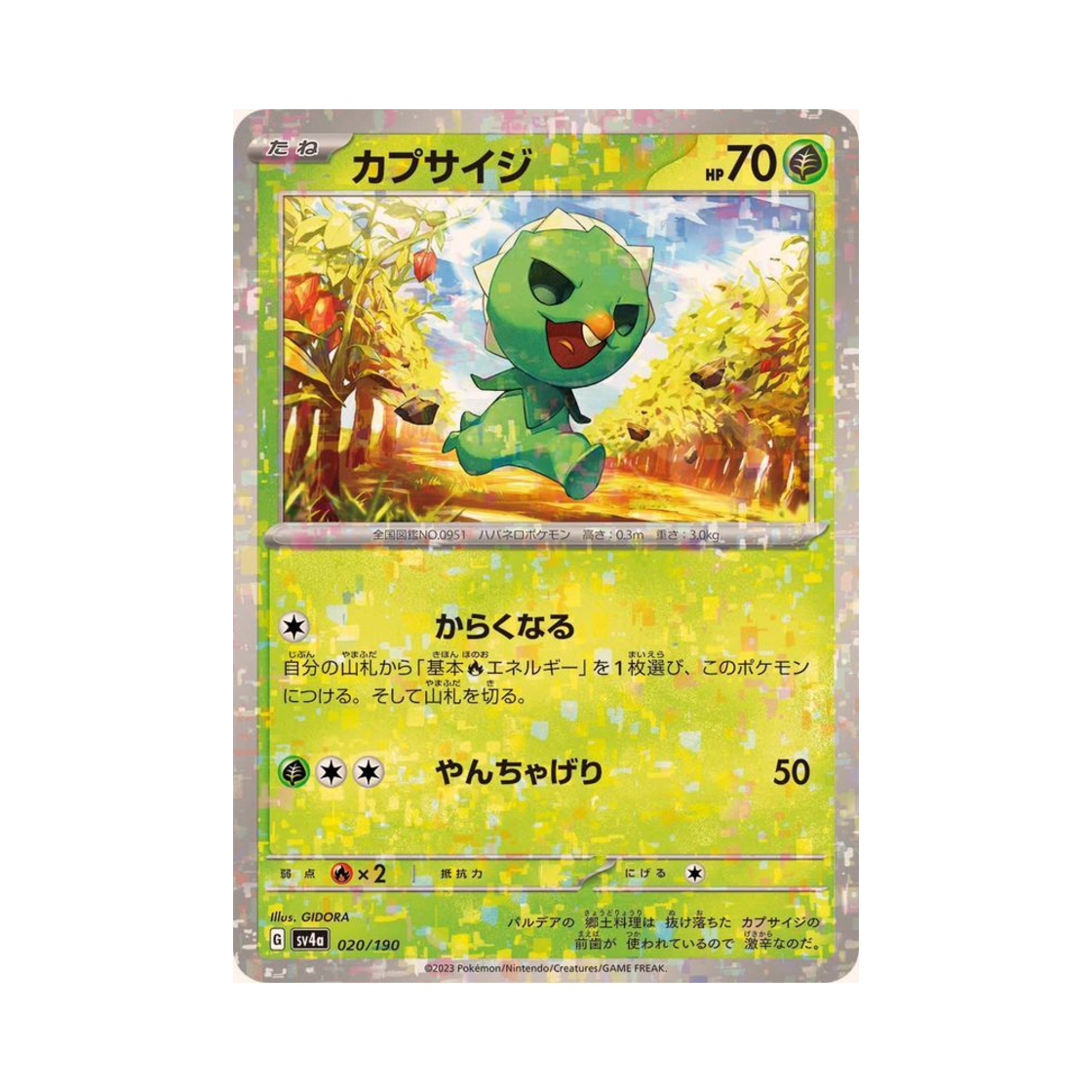 포켓몬 TCG 캡싸이 미러 샤이니 트레져 ex (일어판)(Pokemon TCG Capsakid Mirror Shiny Treasure ex (Japanese Ver.))