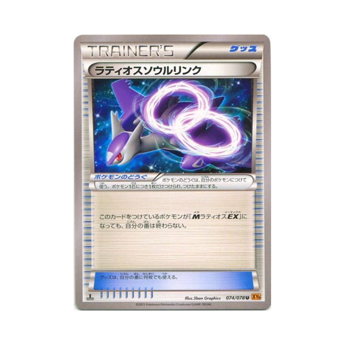 XY6-074-078 Pokemon TCG Latios Spirit Link U Emerald Break 1st Edition (Japanese Ver.)