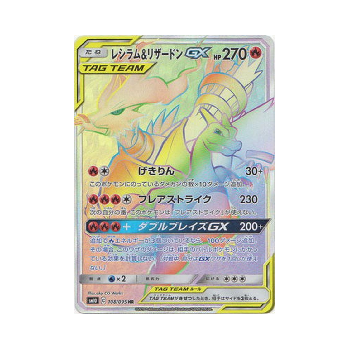 SM10108-095 Pokemon TCG Reshiram＆Charizard GX Double Blaze (Japanese Ver.)