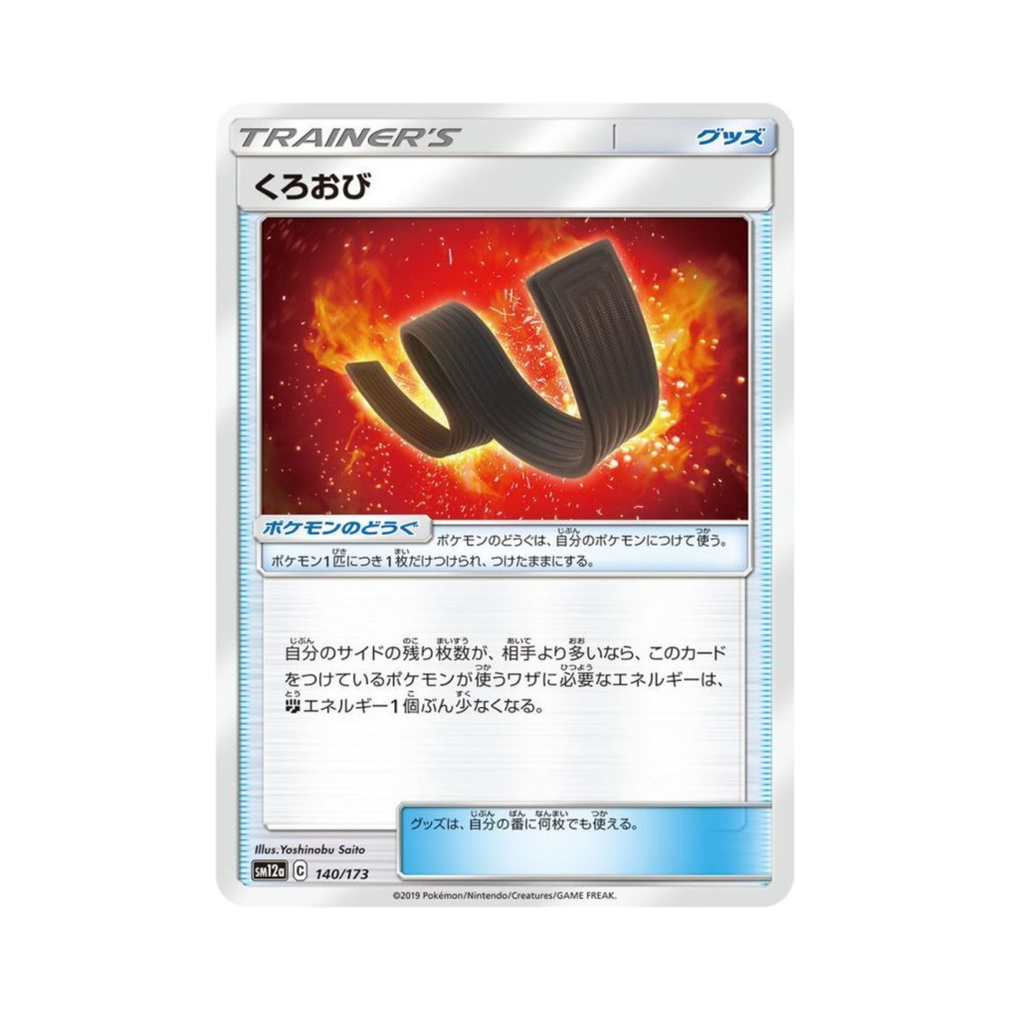 포켓몬 TCG 검은띠 GX 태그올스타즈 (일어판)(Pokemon TCG Karate Belt Tag All Stars (Japanese Ver.)) - 1