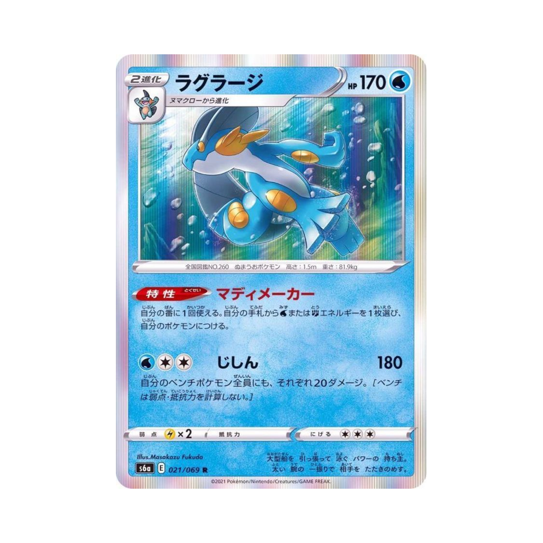 포켓몬 TCG 대짱이 R 이브이 히어로즈 (일어판)(Pokemon TCG Swampert R Eevee Heroes (Japanese Ver.)) - 1