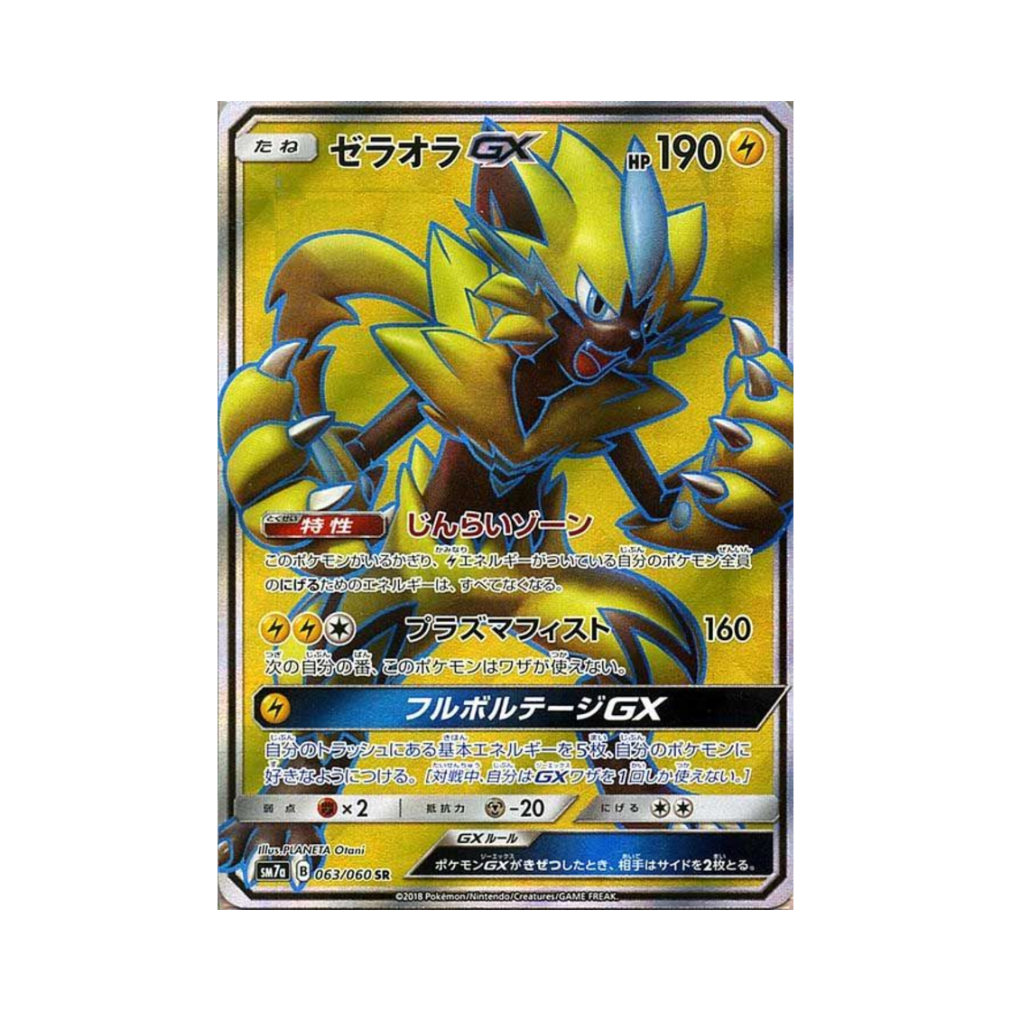 SM7A063-060 Pokemon TCG Zeraora GX SR Thunderclap Spark (Japanese Ver.)