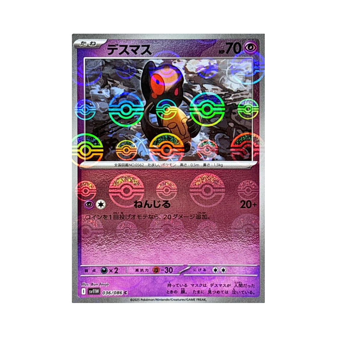 포켓몬 TCG 데스마스 C 몬스터볼 미러 화이트 플레어 (일어판)(Pokemon TCG Yamask C Monsterball Mirror White Flare (Japanese Ver.))