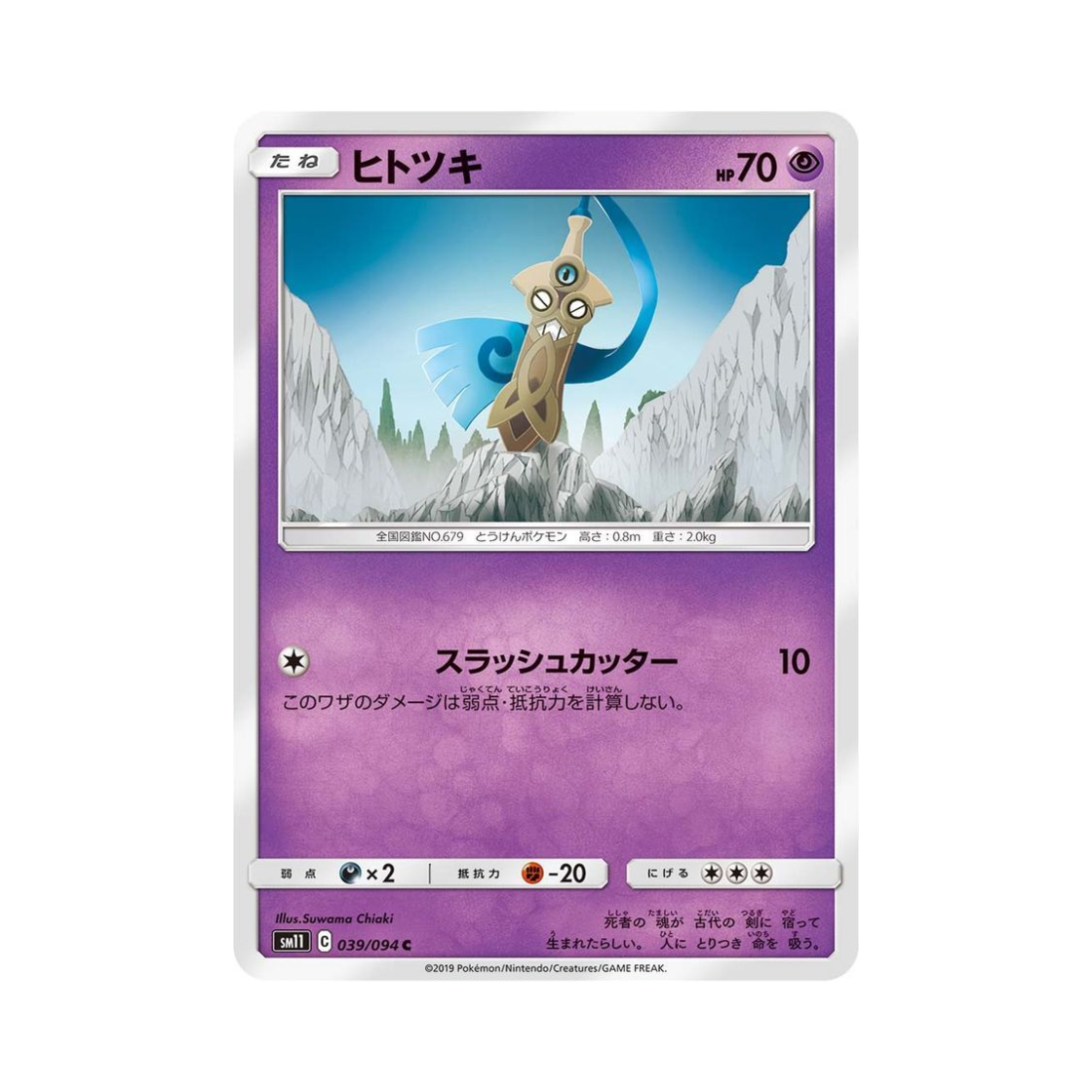 포켓몬 TCG 단칼빙 C 미라클트윈 (일어판)(Pokemon TCG Honedge C Miracle Twin (Japanese Ver.)) - 1