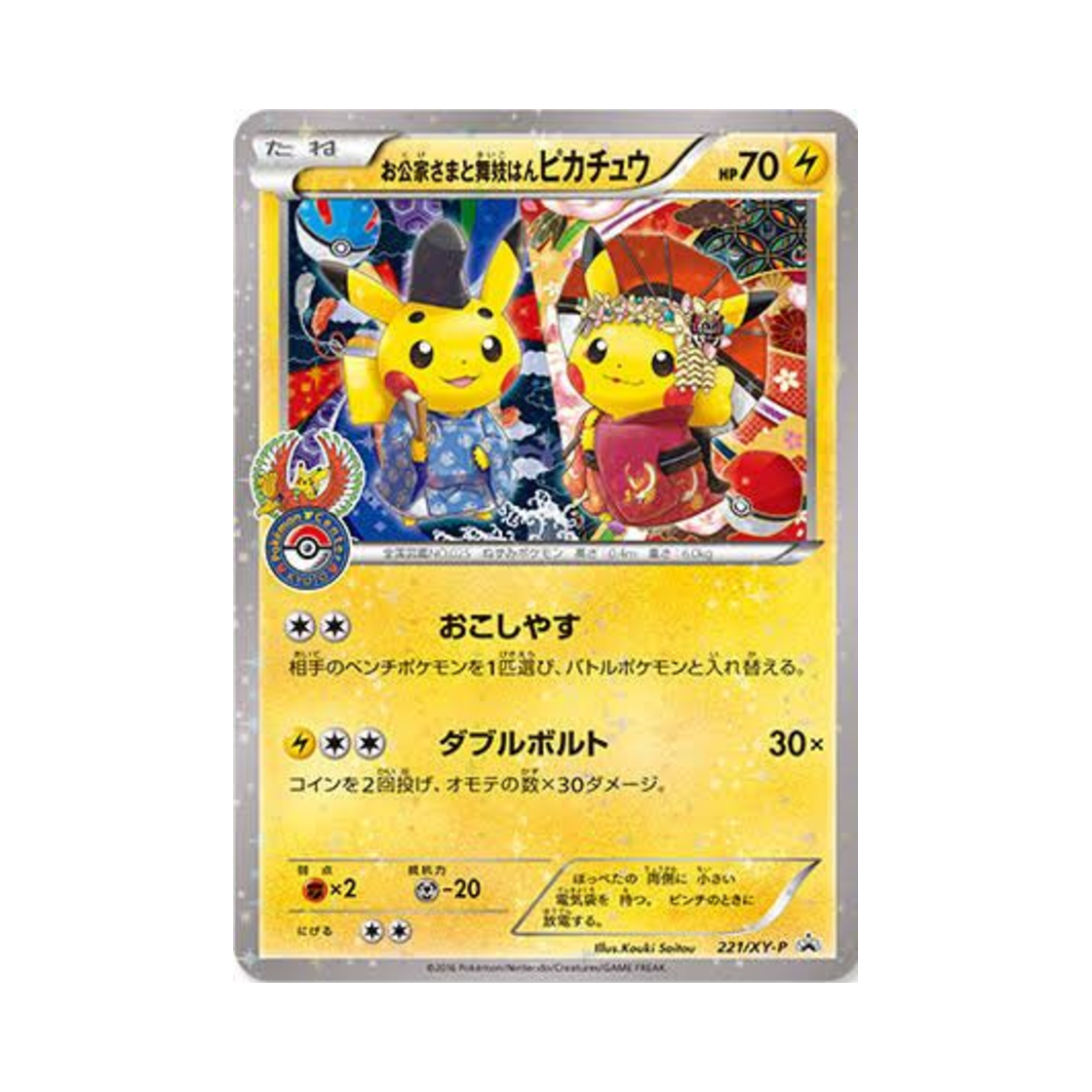 PROMO221-XY-P Pokemon TCG Aristocrat and Maiko Pikachu P XY Promos (Japanese Ver.)