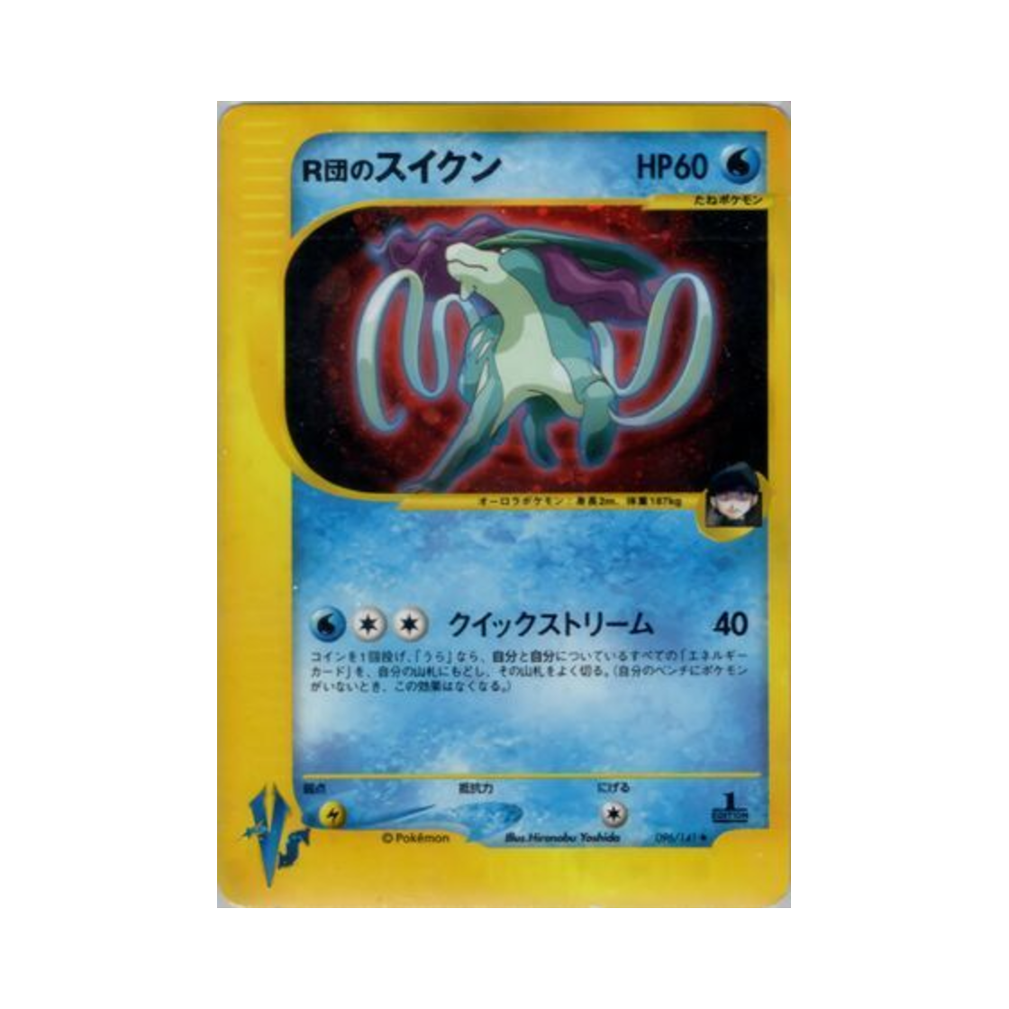 VS-096-141 Pokemon TCG Rocket's Suicune R Pokemon VS 1st Edition (Japanese Ver.)