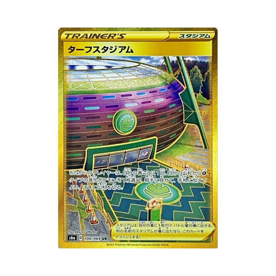 포켓몬 TCG 터프스타디움 UR 이브이 히어로즈 (일어판)(Pokemon TCG Turffield Gym UR Eevee Heroes (Japanese Ver.)) - 1