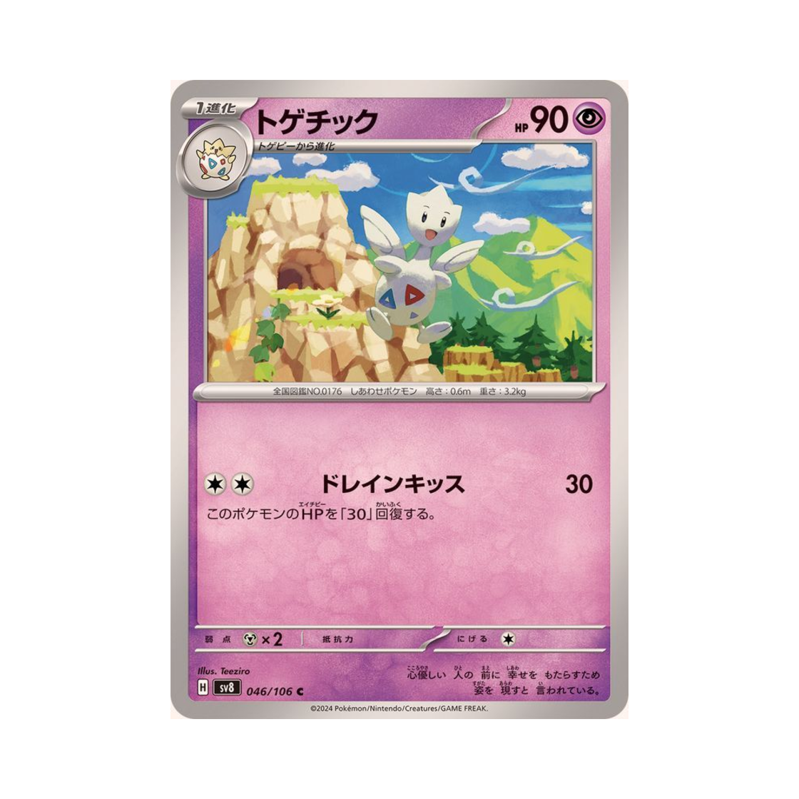 포켓몬 TCG 토게틱 C 초전브레이커 (일어판)(Pokemon TCG Togetic C Super Electric Breaker (Japanese Ver.)) - 1