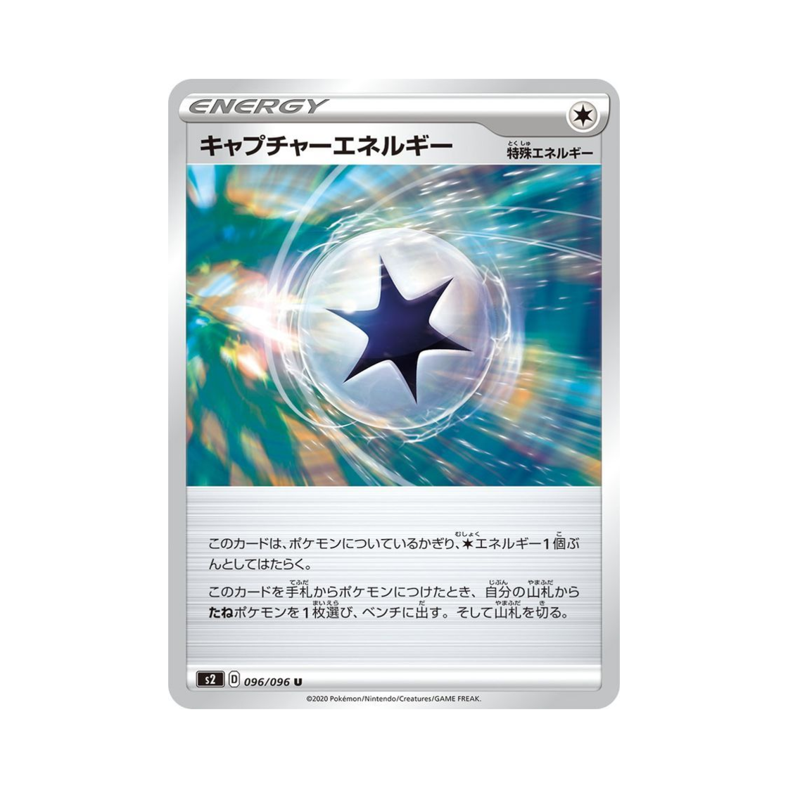 포켓몬 TCG 캡쳐 에너지 U 반역크래시 (일어판)(Pokemon TCG Capture Energy U Rebellious Clash (Japanese Ver.))