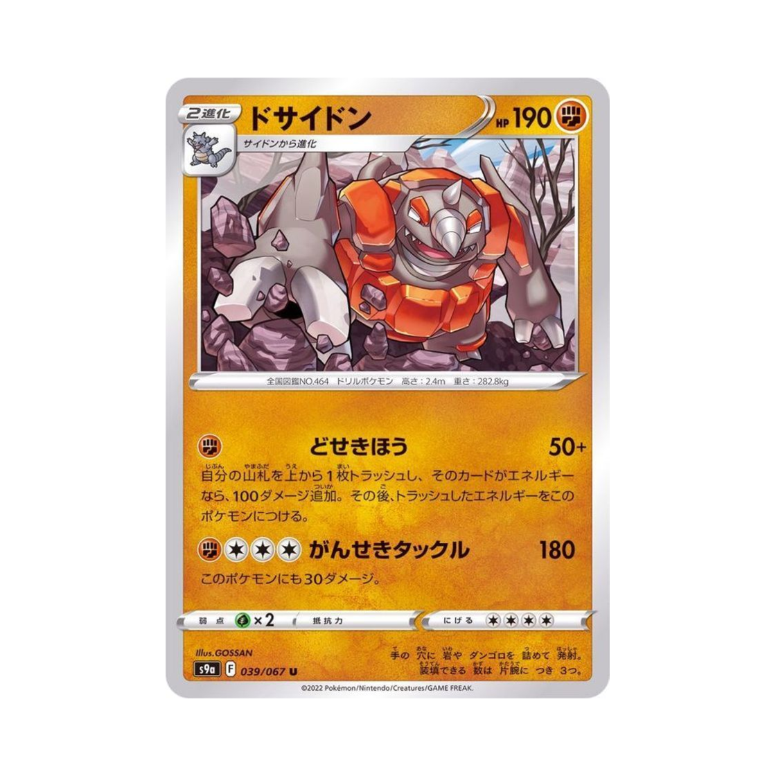 포켓몬 TCG 거대코뿌리 U 배틀리전 (일어판)(Pokemon TCG Rhyperior U Battle Region (Japanese Ver.)) - 1