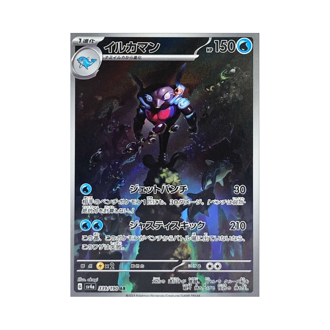 SV4A339-190 Pokemon TCG Palafin AR Shiny Treasure ex (Japanese Ver.)
