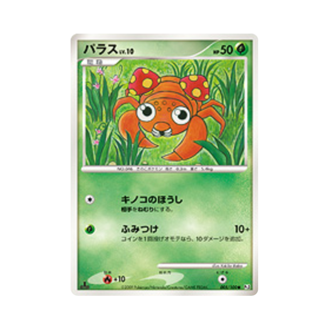 포켓몬 TCG 파라스 C 비트 오브 더 프론티어 퍼스트 에디션 (일어판)(Pokemon TCG Paras C Beat Of The Frontier 1st Edition (Japanese Ver.))