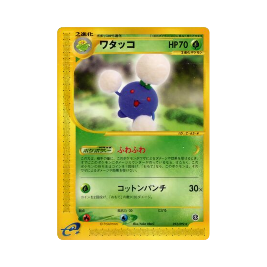 포켓몬 TCG 솜솜코 R 더 타운 온 노 맵 (일어판)(Pokemon TCG Jumpluff R The Town On No Map (Japanese Ver.)) - 1