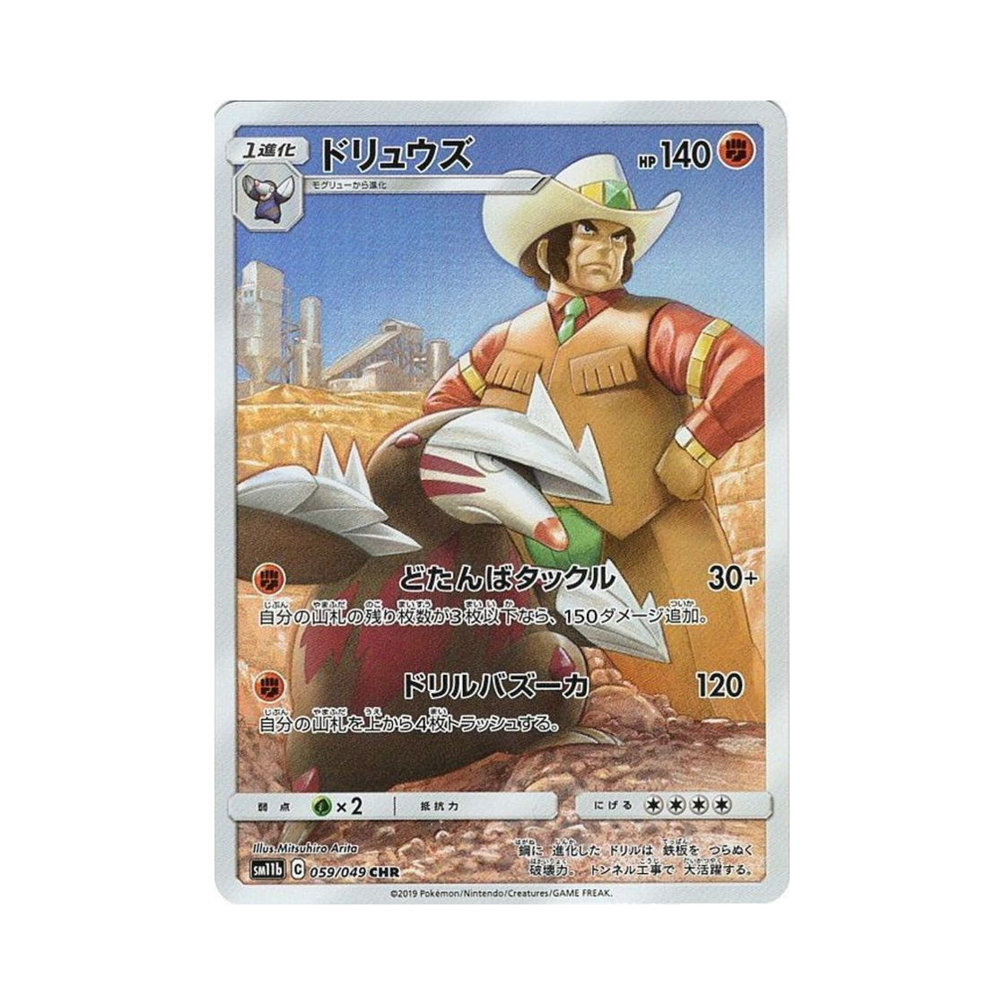 포켓몬 TCG 몰드류 CHR 드림리그 (일어판)(Pokemon TCG Excadrill CHR Dream League (Japanese Ver.)) - 1