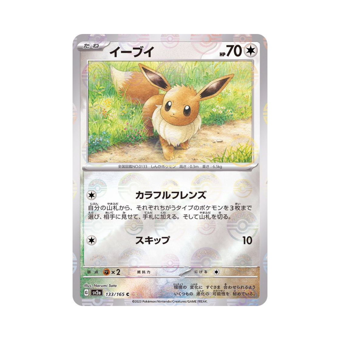 SV2A-133-165MONSTERBALLMIRROR Pokemon TCG Eevee C Monsterball Mirror Pokemon Card 151 (Japanese Ver.)