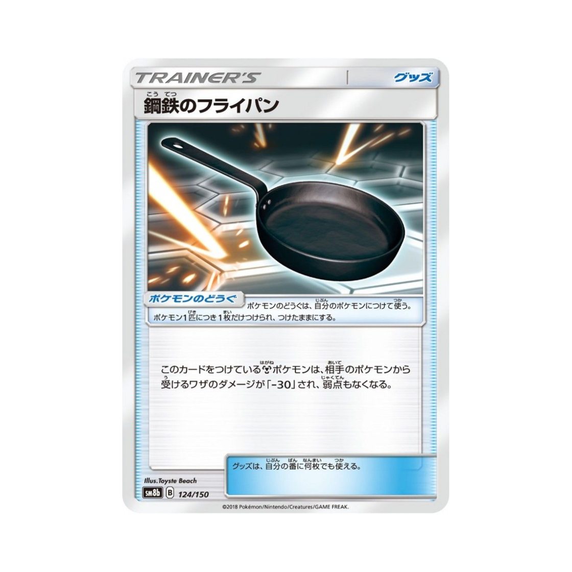 SM8B124-150 Pokemon TCG Metal Frying Pan Gx Ultra Shiny (Japanese Ver.)
