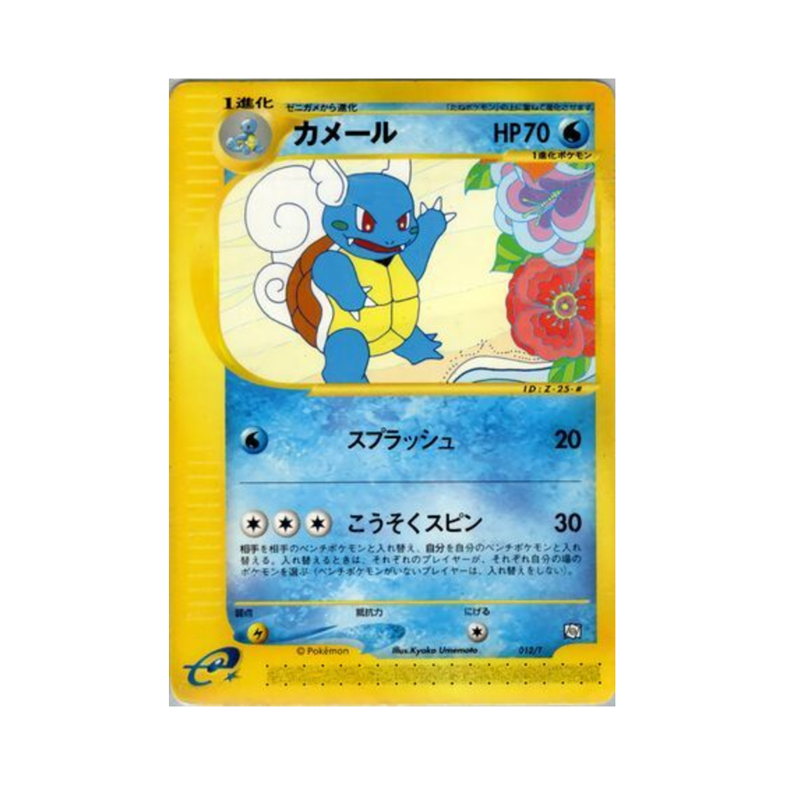 012-T Pokemon TCG Wartortle P T Promos (Japanese Ver.)