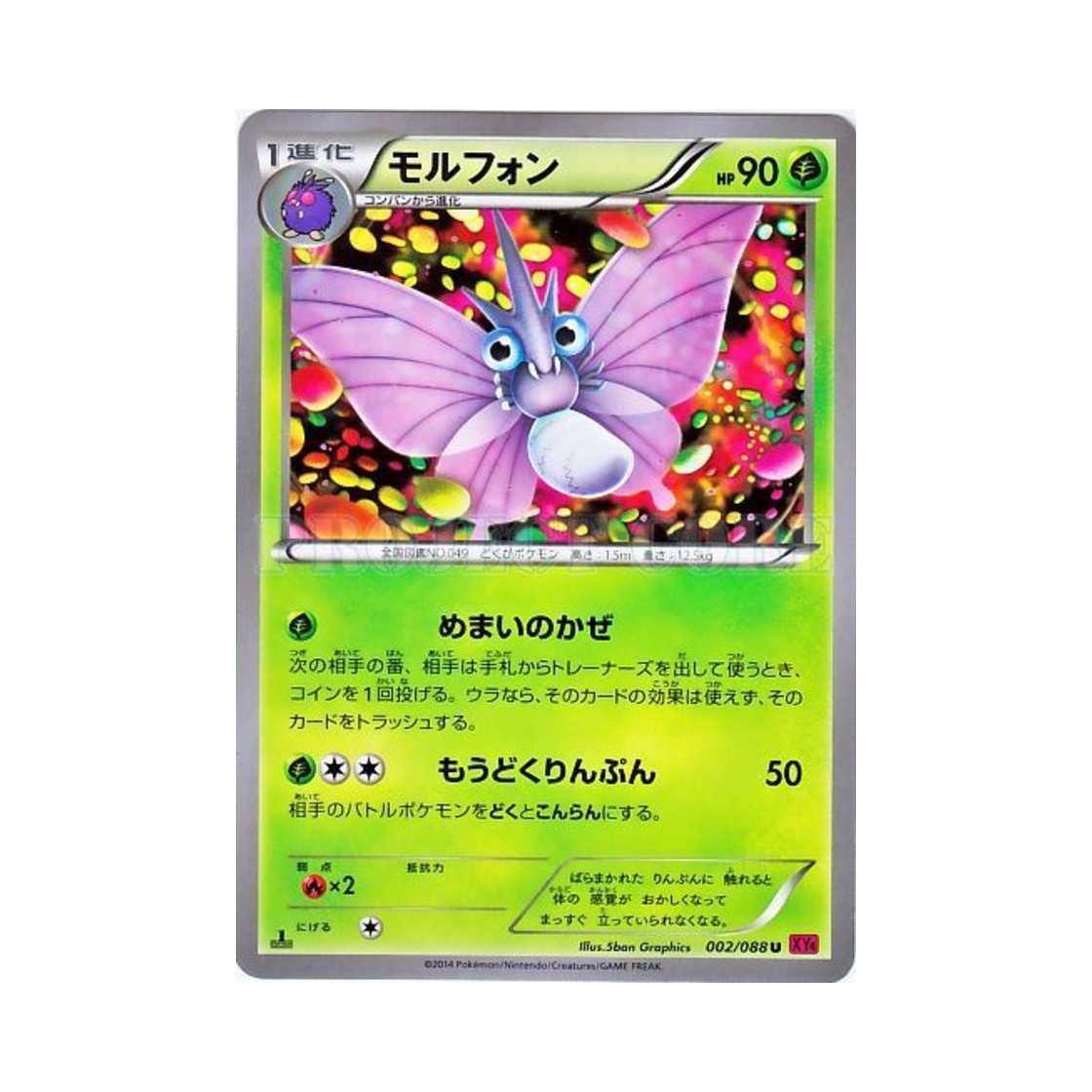 포켓몬 TCG 도나리 U 팬텀게이트 퍼스트 에디션 (일어판)(Pokemon TCG Venomoth U Phantom Gate 1st Edition (Japanese Ver.)) - 1