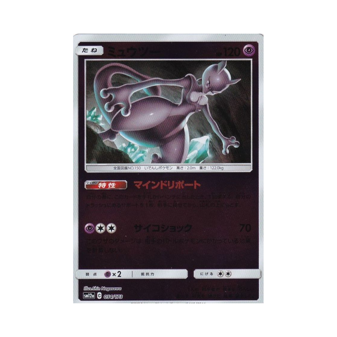SM12A-054-173MIRROR Pokemon TCG Mewtwo Mirror Tag All Stars (Japanese Ver.)