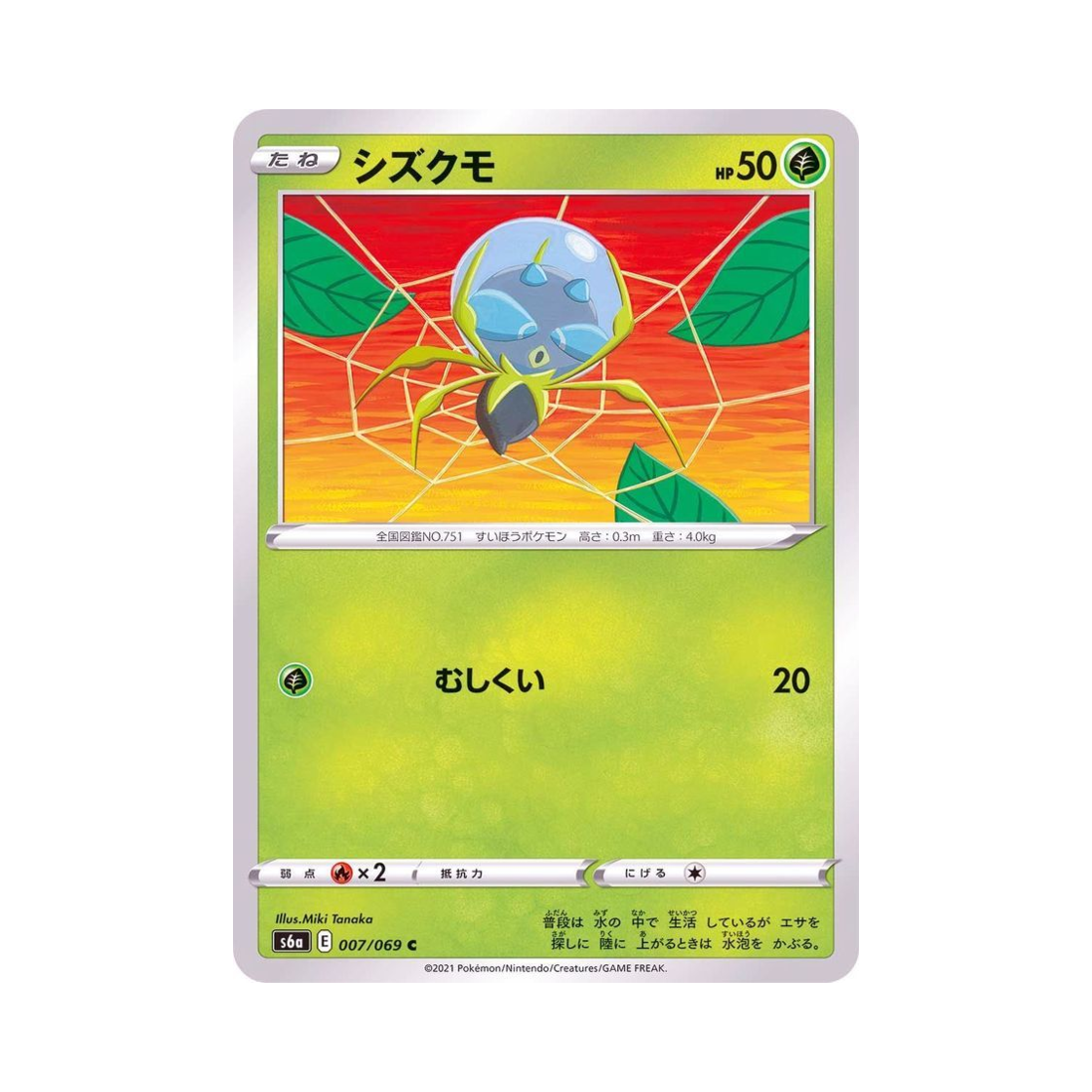 포켓몬 TCG 물거미 C 이브이 히어로즈 (일어판)(Pokemon TCG Dewpider C Eevee Heroes (Japanese Ver.)) - 1