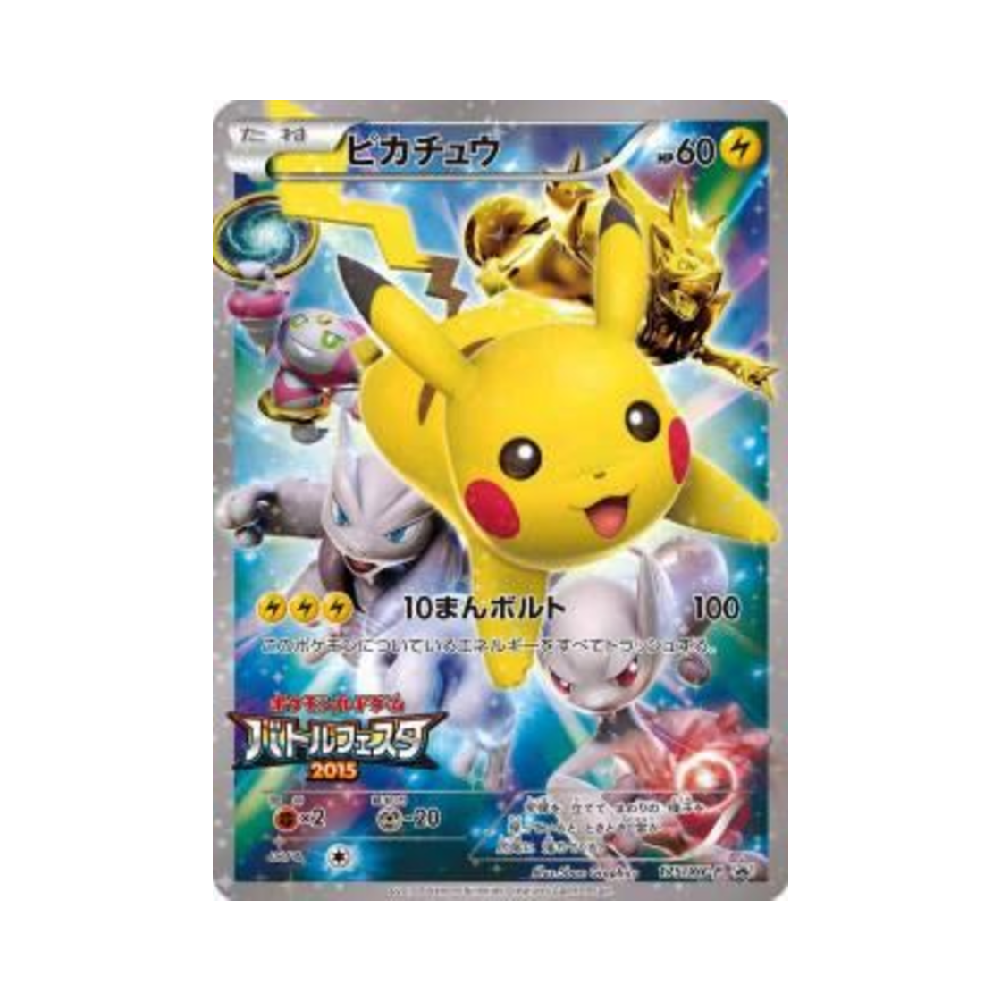 PROMO175-XY-P Pokemon TCG Pikachu P XY Promos (Japanese Ver.)