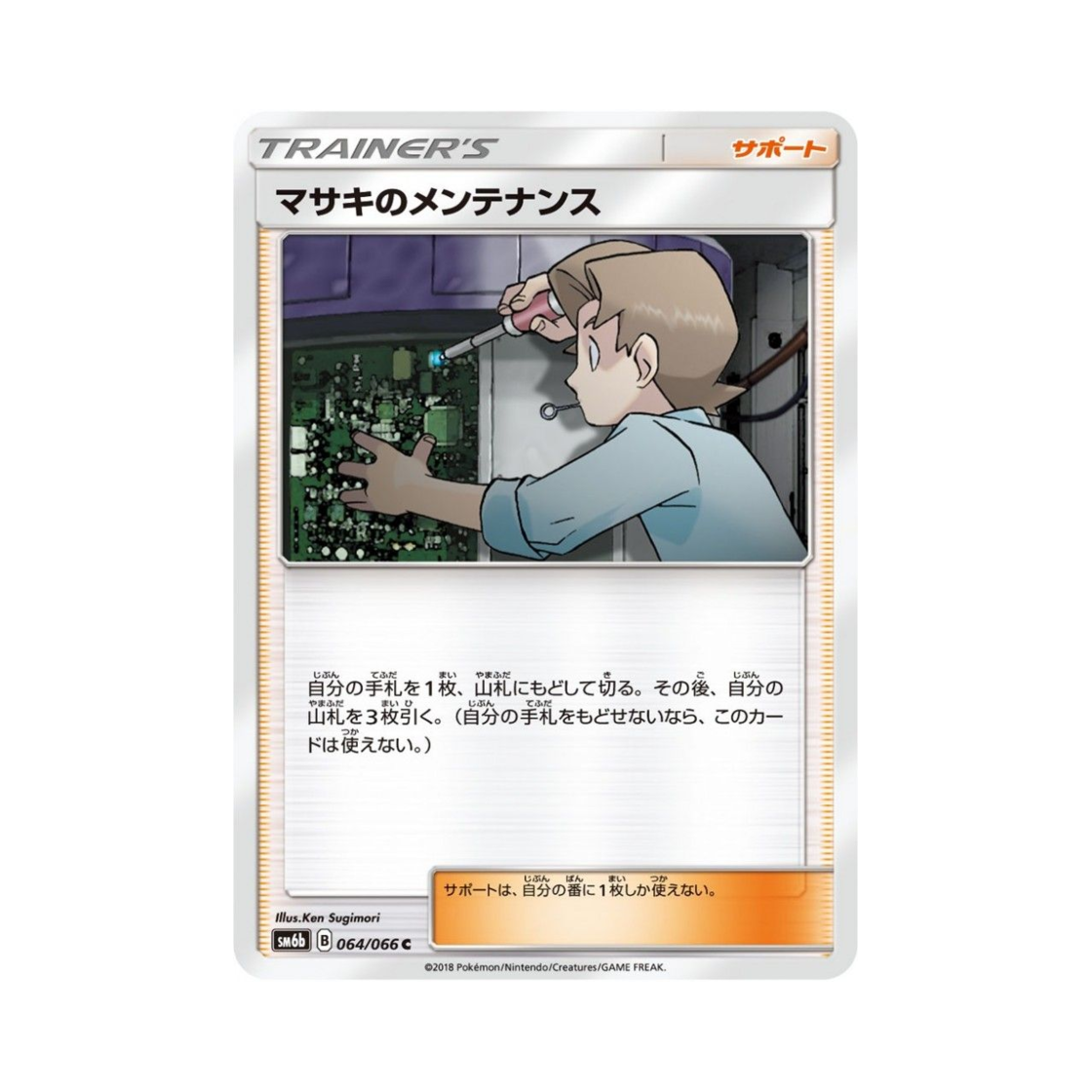포켓몬 TCG 이수재의 메인터넌스 C 챔피언로드 (일어판)(Pokemon TCG Bill's Maintenance C Champion Road (Japanese Ver.)) - 1