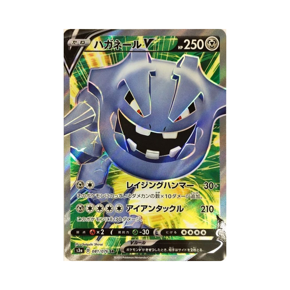 S3A081-076 Pokemon TCG Steelix V SR Legendary Beat (Japanese Ver.)