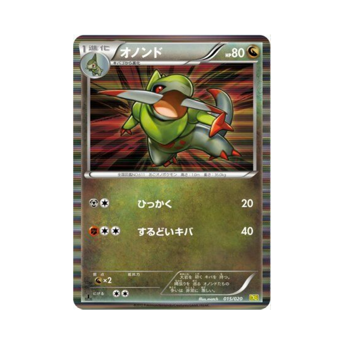 포켓몬 TCG 액슨도 드래곤 컬렉션 퍼스트 에디션 (일어판)(Pokemon TCG Fraxure Dragon Selection 1st Edition (Japanese Ver.))
