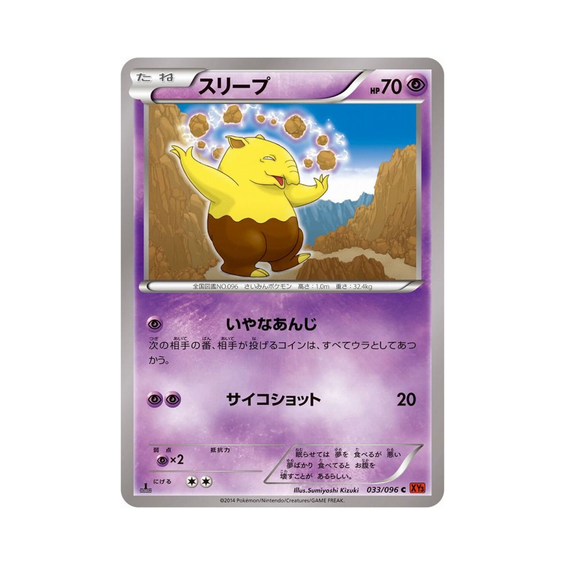 포켓몬 TCG 슬리프 C 라이징피스트 퍼스트 에디션 (일어판)(Pokemon TCG Drowzee C Rising Fist 1st Edition (Japanese Ver.)) - 1