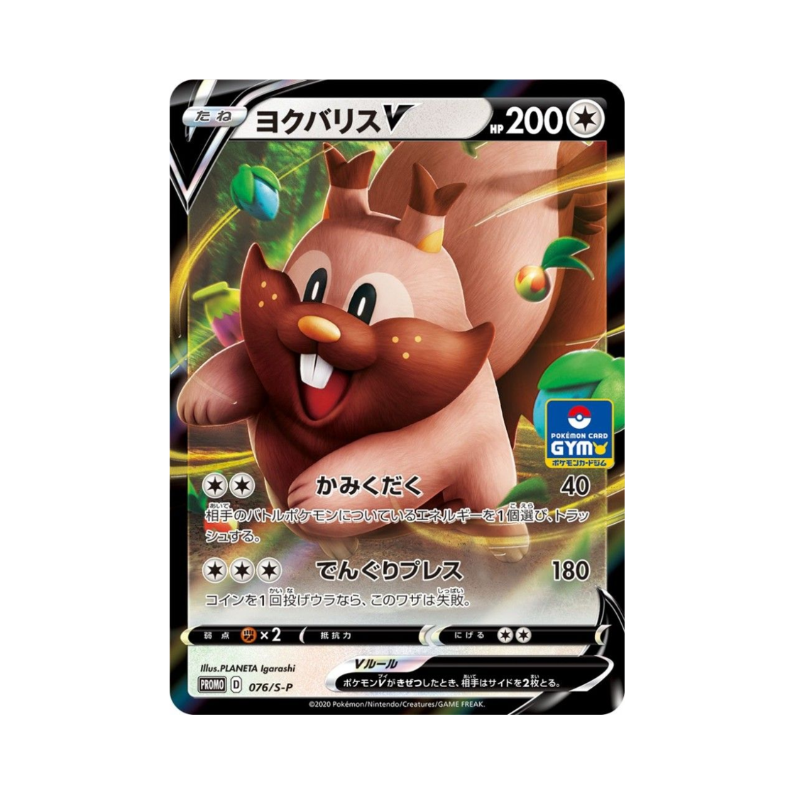 포켓몬 TCG 요씽리스 V P 소드&실드 프로모 카드 (일어판)(Pokemon TCG Greedent V P Sword & Shield Promos (Japanese Ver.)) - 1