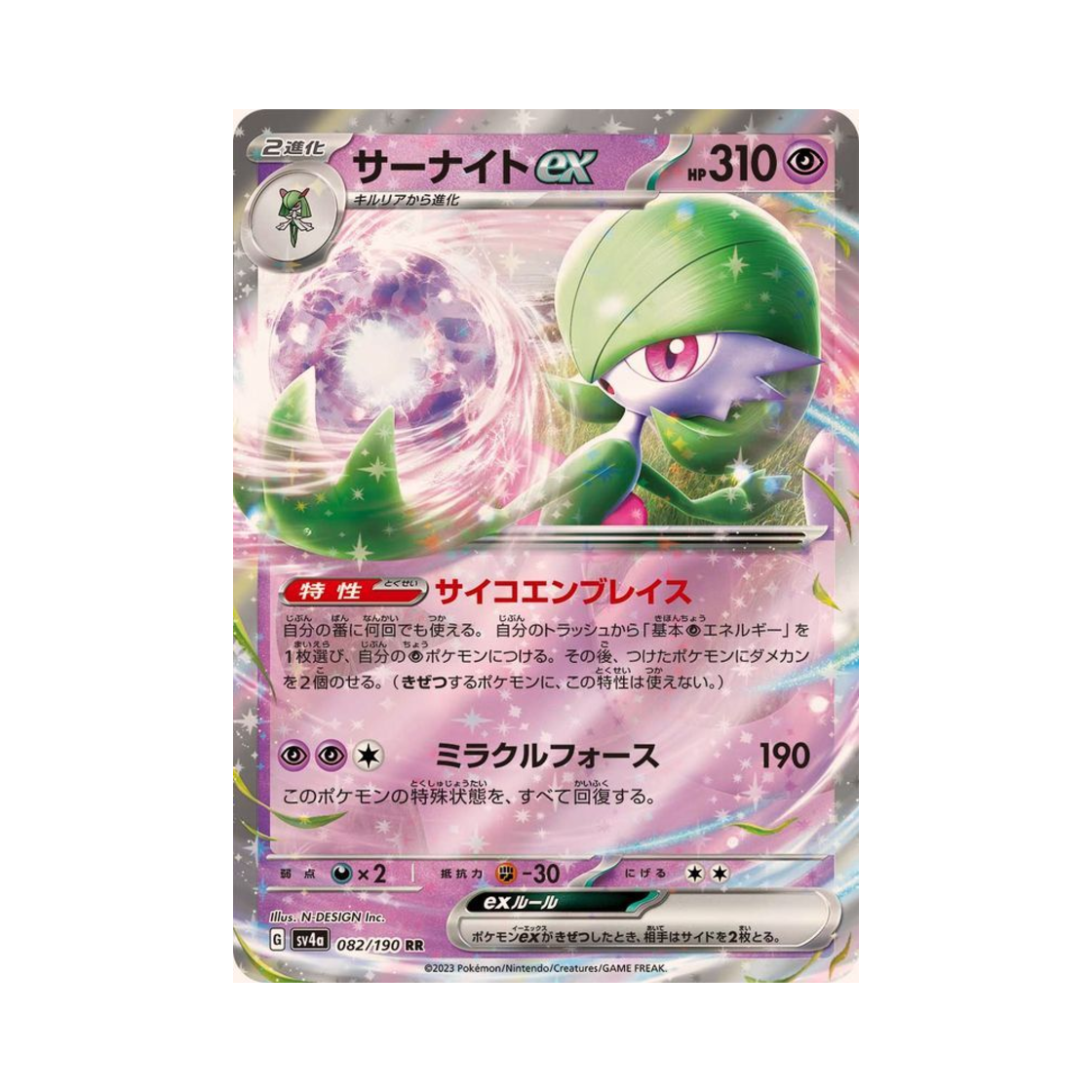 포켓몬 TCG 가디안 ex RR 샤이니 트레져 ex (일어판)(Pokemon TCG Gardevoir ex RR Shiny Treasure ex (Japanese Ver.)) - 1