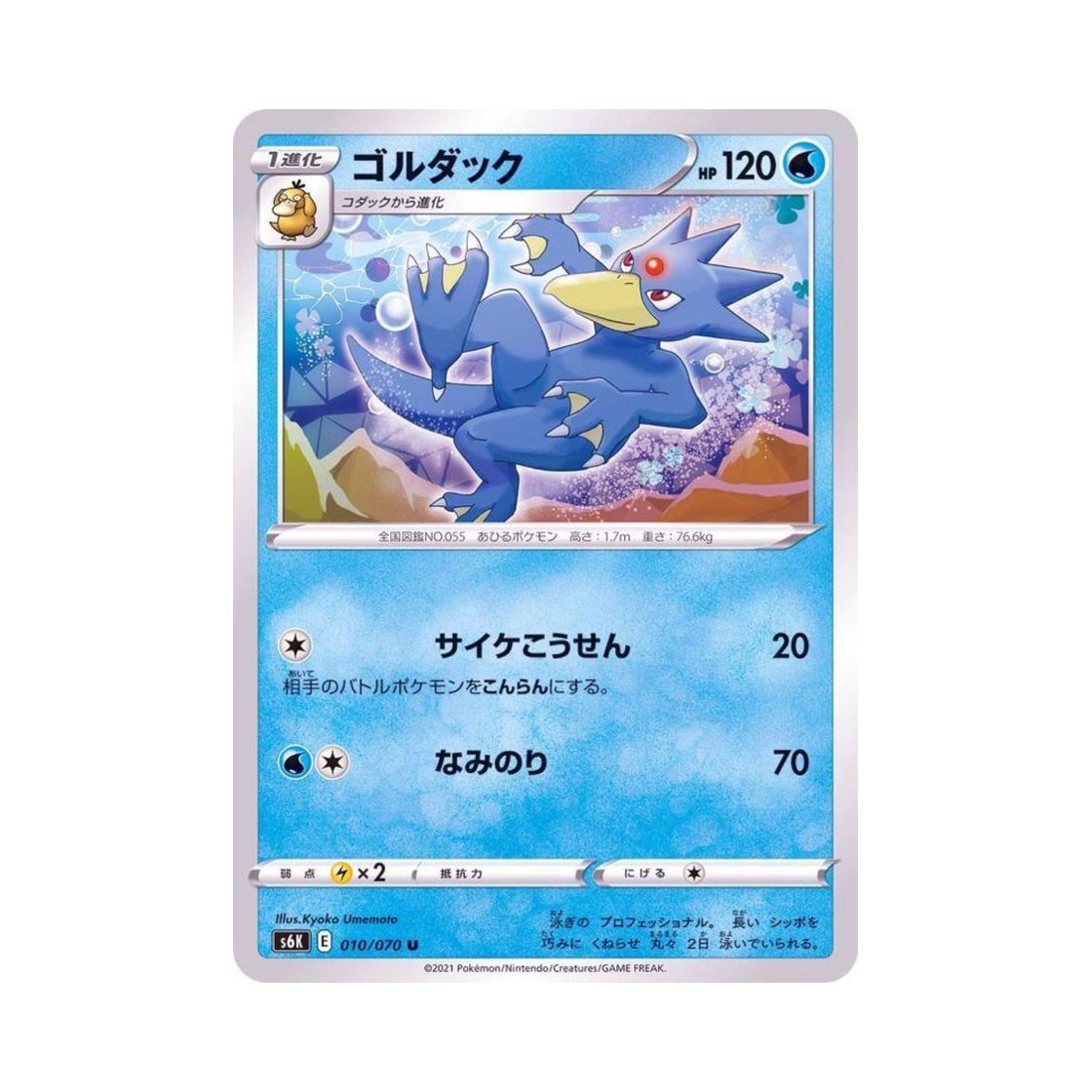 포켓몬 TCG 골덕 U 칠흑의 가이스트 (일어판)(Pokemon TCG Golduck U Jet Black Poltergeist (Japanese Ver.)) - 1