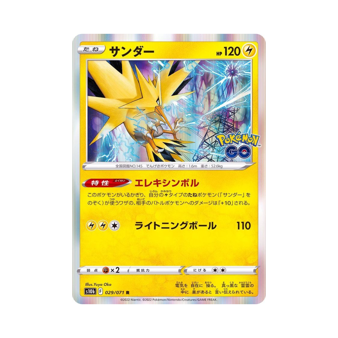 포켓몬 TCG 썬더 R 포켓몬 GO (일어판)(Pokemon TCG Zapdos R Pokemon GO (Japanese Ver.)) - 1