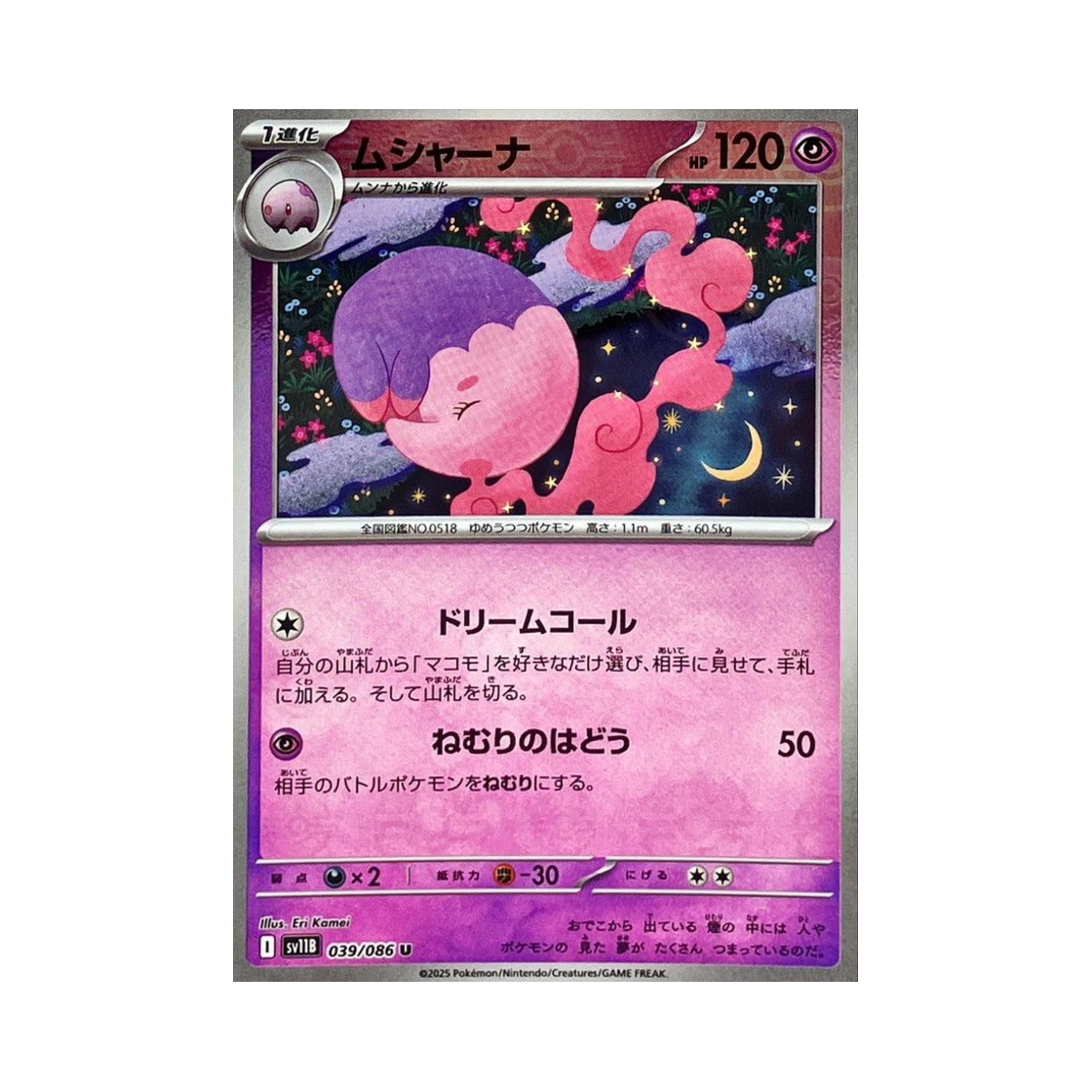 포켓몬 TCG 몽얌나 U 몬스터볼 미러 블랙 볼트 (일어판)(Pokemon TCG Musharna U Monsterball Mirror Black Bolt (Japanese Ver.)) - 1
