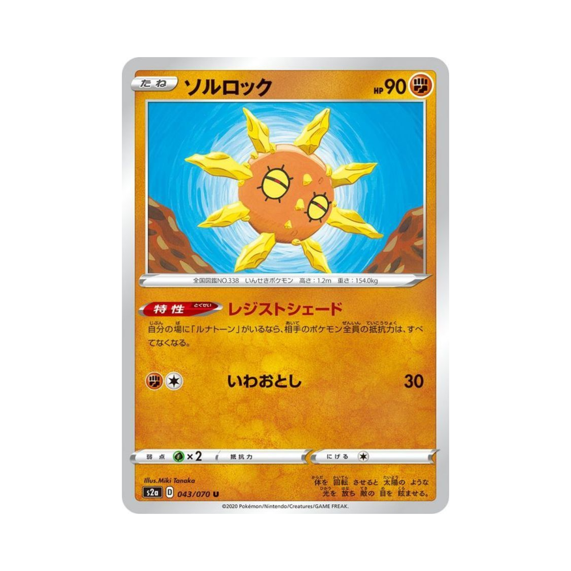 포켓몬 TCG 솔록 U 폭염워커 (일어판)(Pokemon TCG Solrock U Explosive Walker (Japanese Ver.)) - 1