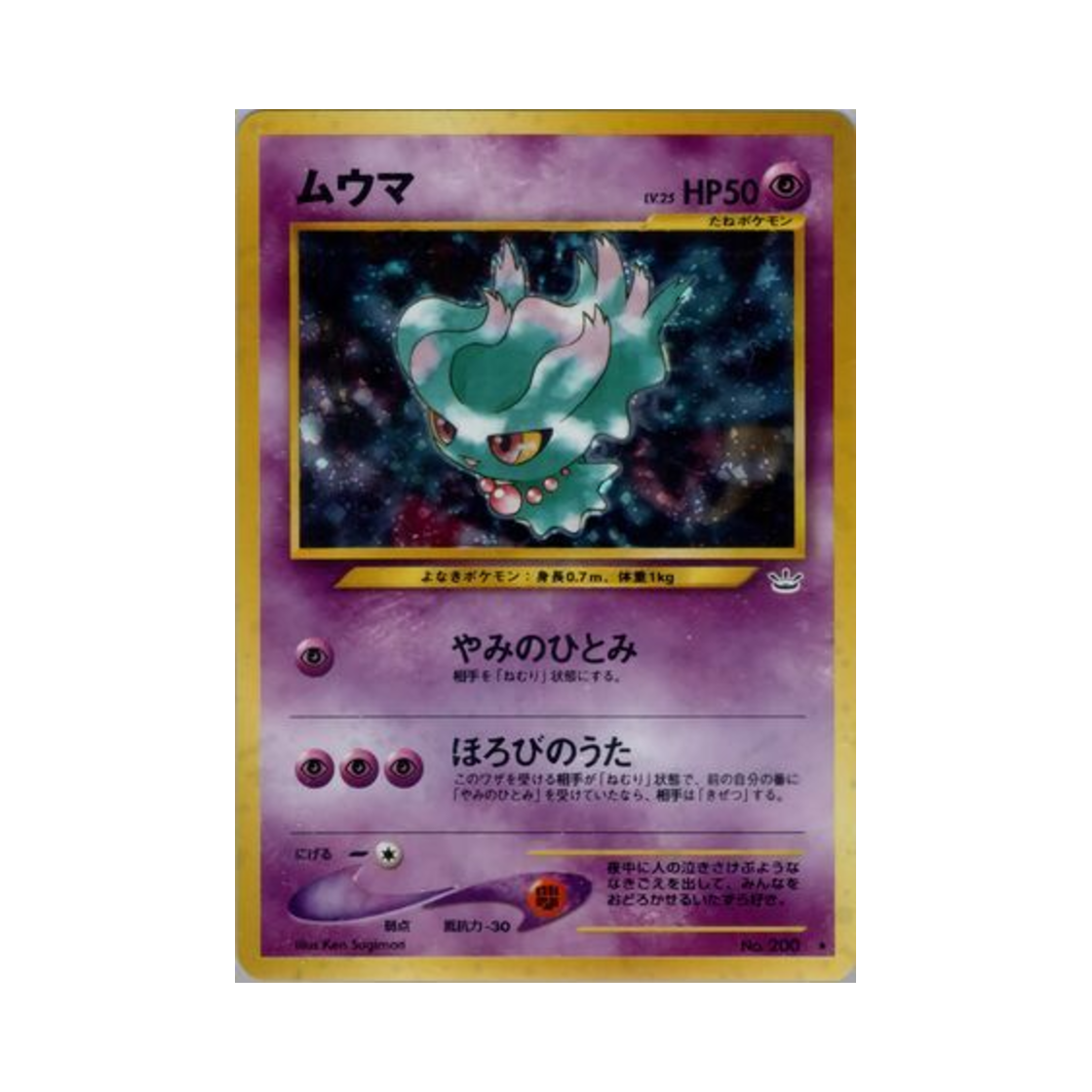 NO200 Pokemon TCG Misdreavus R Awakening Legends (Japanese Ver.)