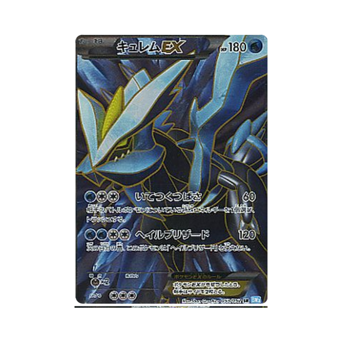 포켓몬 TCG 큐레무 ex SR 헤일 블리자드 (일어판)(Pokemon TCG Kyurem ex SR Hail Blizzard (Japanese Ver.)) - 1