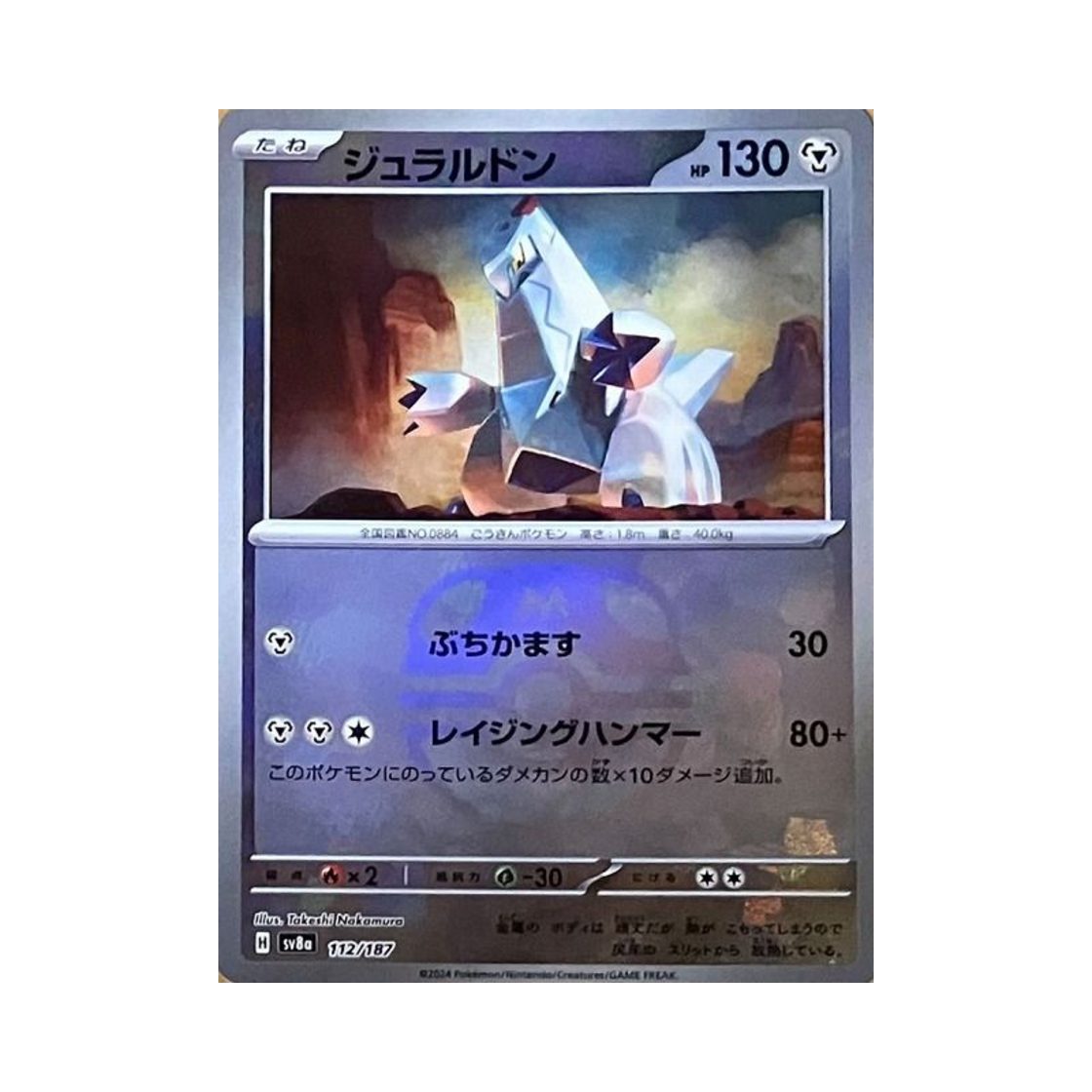 포켓몬 TCG 두랄루돈 마스터볼 미러 테라스탈 페스타 ex (일어판)(Pokemon TCG Duraludon Masterball Mirror Terastal Fest ex (Japanese Ver.)) - 1