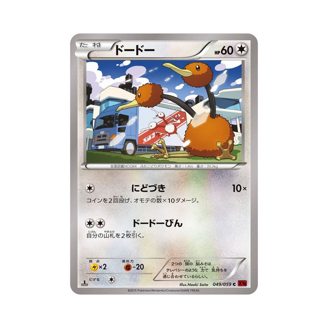 포켓몬 TCG 두두 C 붉은 섬광 퍼스트 에디션 (일어판)(Pokemon TCG Doduo C Red Flash 1st Edition (Japanese Ver.))