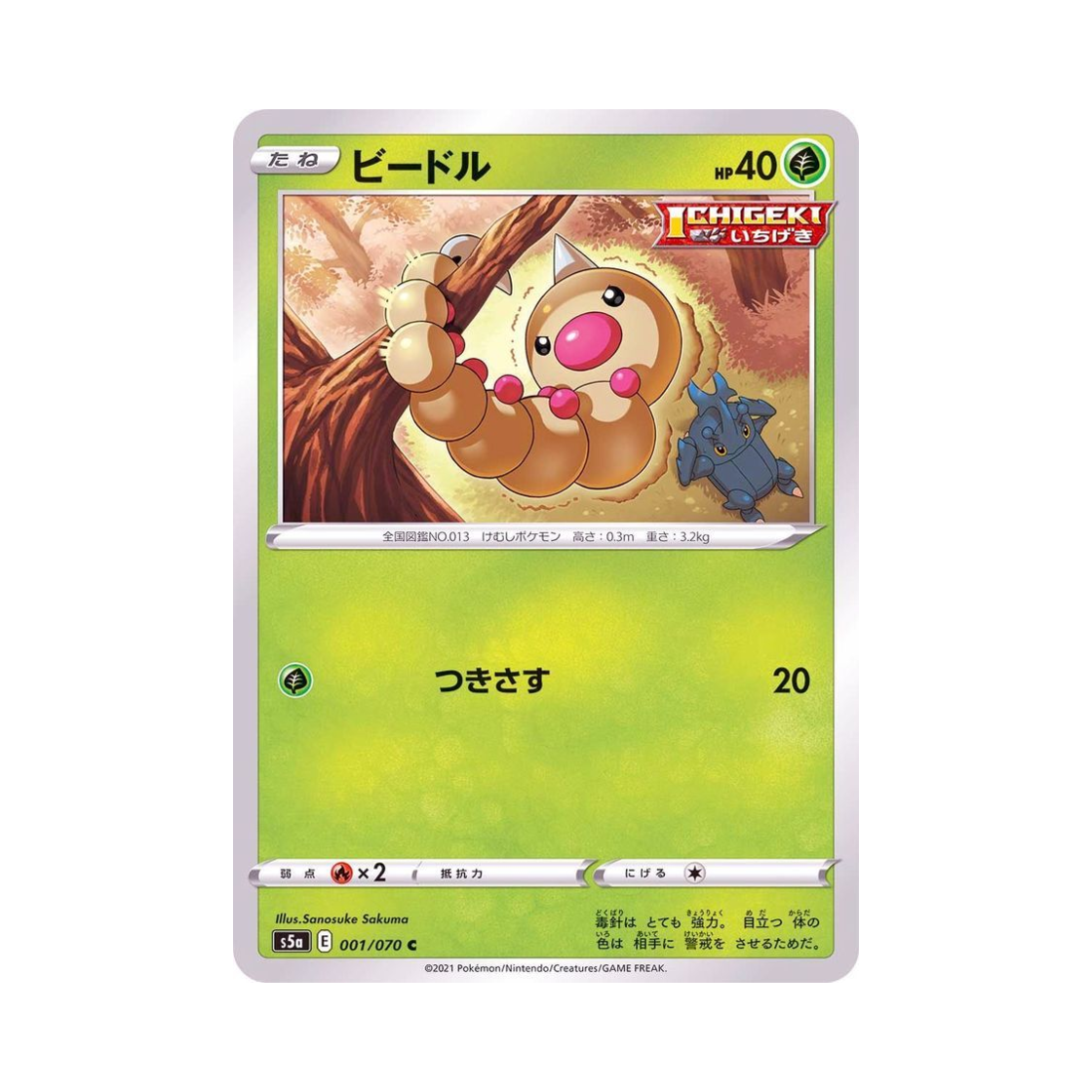 포켓몬 TCG 뿔충이 C 쌍벽의 파이터 (일어판)(Pokemon TCG Weedle C Matchless Fighter (Japanese Ver.)) - 1