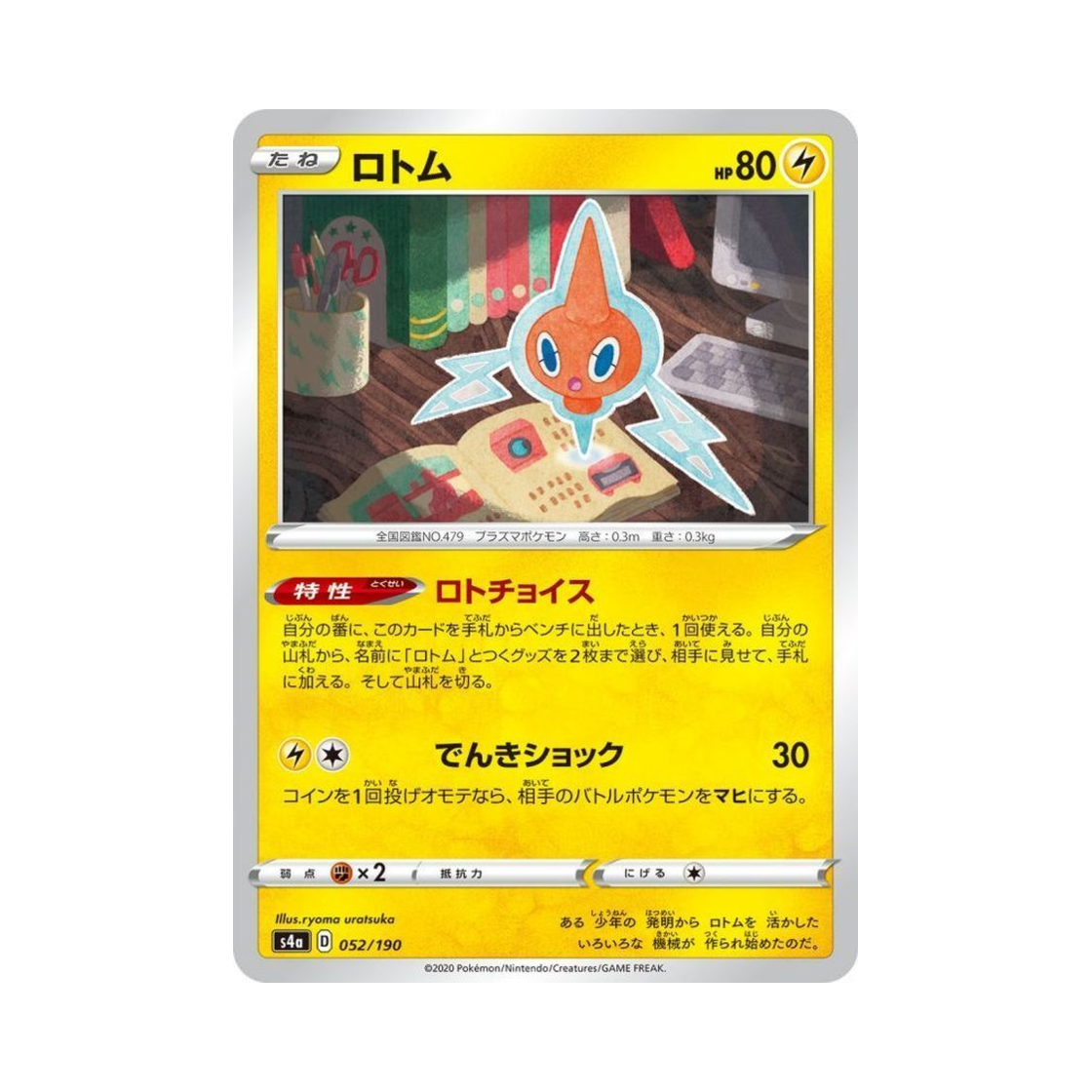 포켓몬 TCG 로토무 샤이니스타 V (일어판)(Pokemon TCG Rotom Shiny Star V (Japanese Ver.))