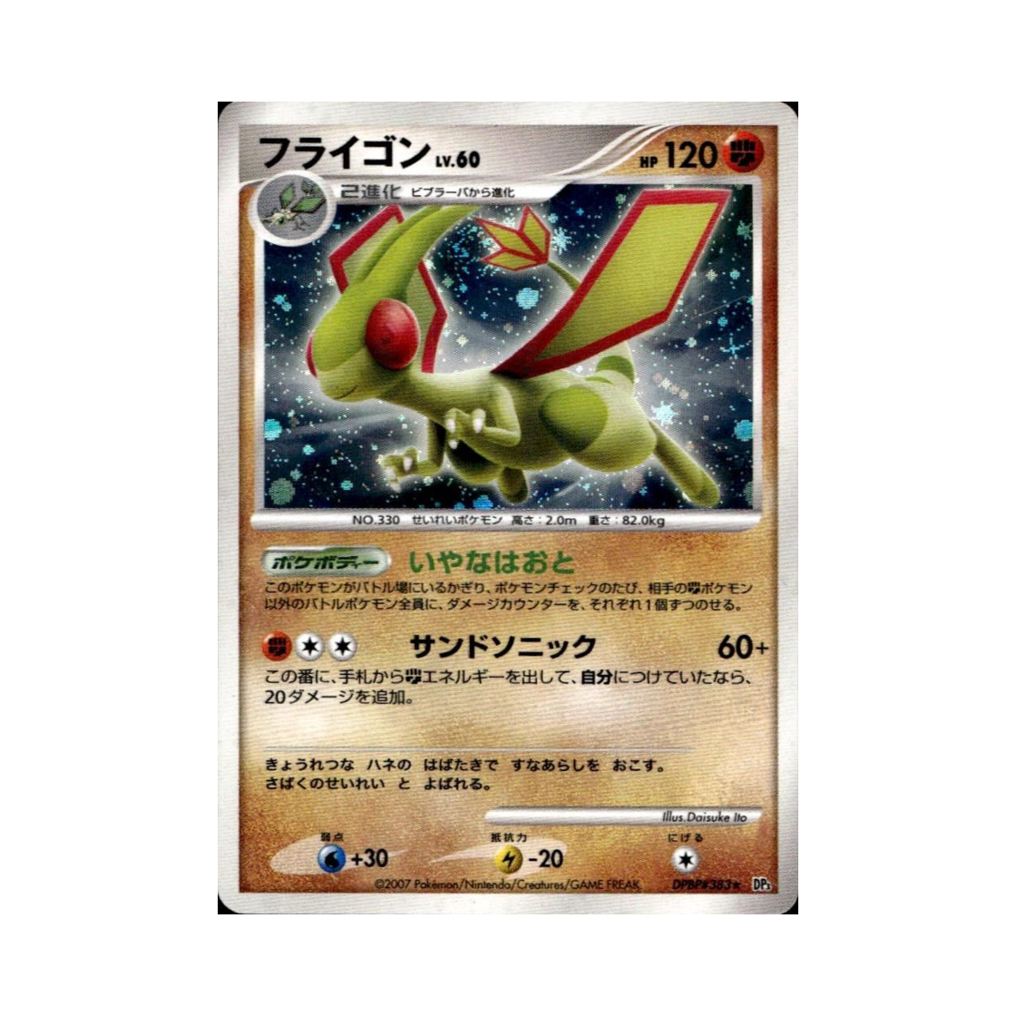 포켓몬 TCG 플라이곤 U 샤이닝 다크니스 (일어판)(Pokemon TCG Flygon U Shining Darkness (Japanese Ver.)) - 1