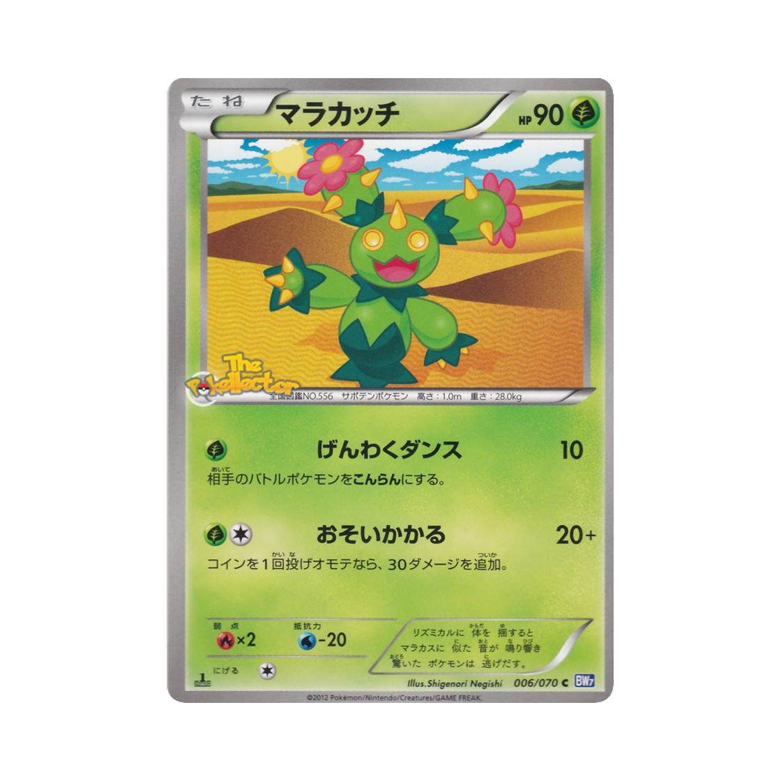 포켓몬 TCG 마라카치 C 플라스마게일 퍼스트 에디션 (일어판)(Pokemon TCG Maractus C Plasma Gale 1st Edition (Japanese Ver.)) - 1