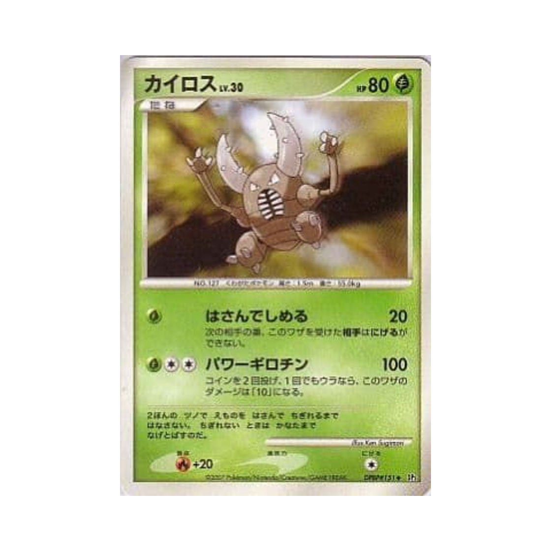 포켓몬 TCG 쁘사이저 U 샤이닝 다크니스 (일어판)(Pokemon TCG Pinsir U Shining Darkness (Japanese Ver.)) - 1