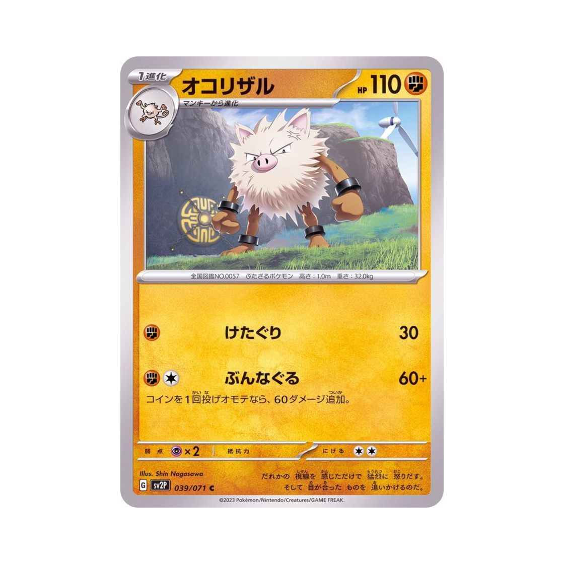 포켓몬 TCG 성원숭 C 스노해저드 (일어판)(Pokemon TCG Primeape C Snow Hazard (Japanese Ver.)) - 1